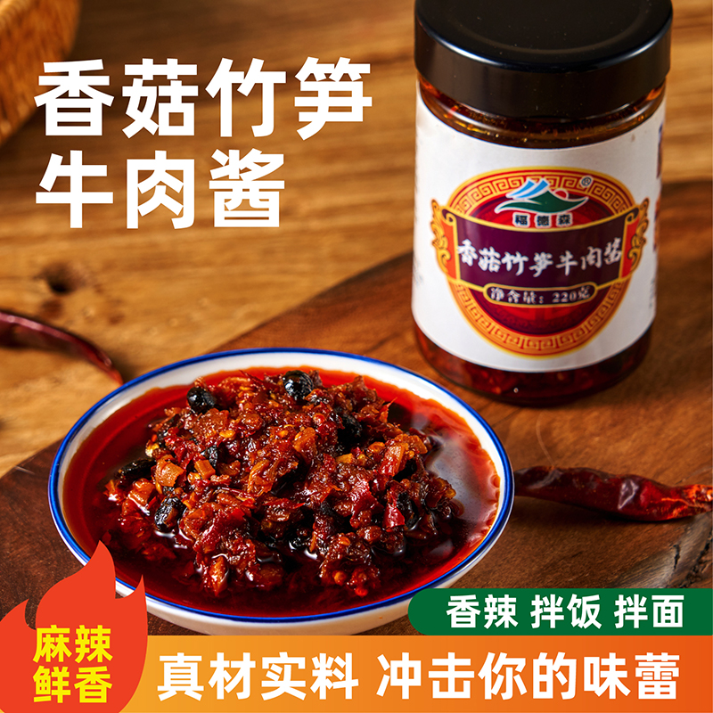 下饭拌饭酱江西特产香菇竹笋牛肉酱夹馍拌面即食调味料外婆辣椒酱,粮油调味/速食/干货/烘焙,下饭/拌饭酱/拌饭料,淘宝优惠券,粉丝福利购,淘宝优惠卷