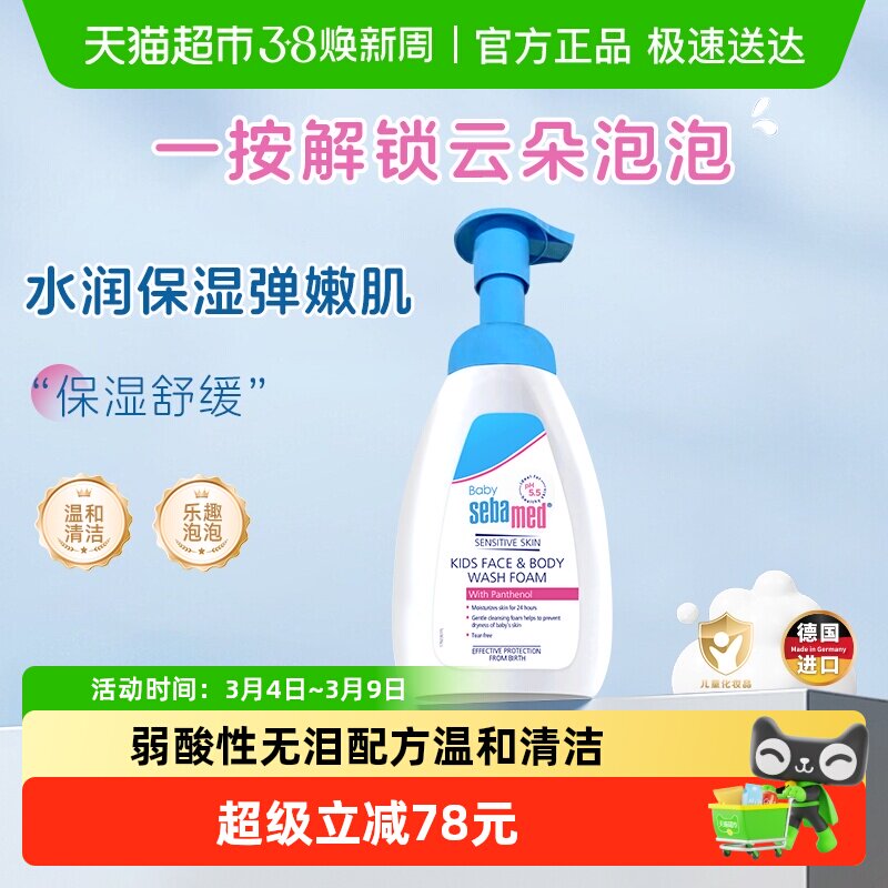 施巴儿童洗面奶青少年男女童专用洁面泡沫沐浴身体清洁温和无泪