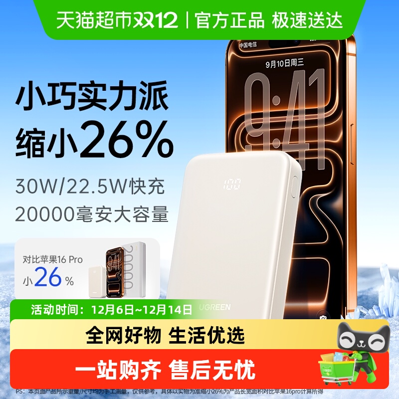 绿联2万毫安款3C认证充电宝