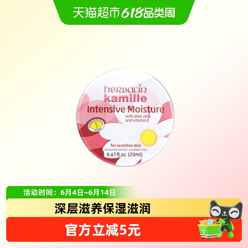 贺本清德国小甘菊特润护手霜20ml