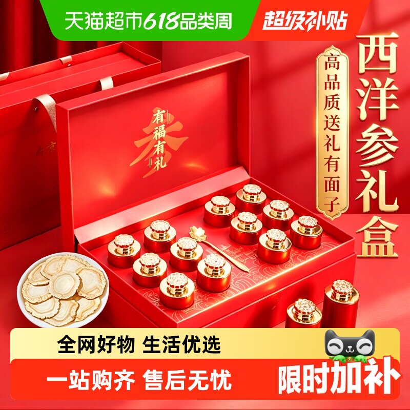 南京同仁堂花旗西洋参端午父亲节礼盒切片补品泡水喝滋补送长辈
