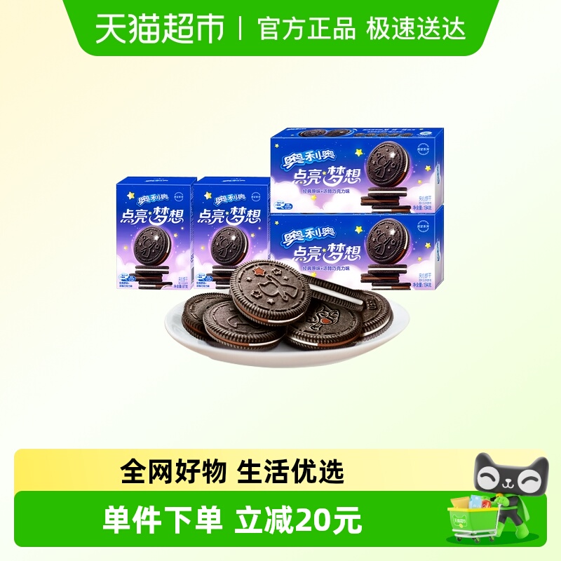 奥利奥点亮梦想夹心饼干经典原味+浓醇巧克力味组合
