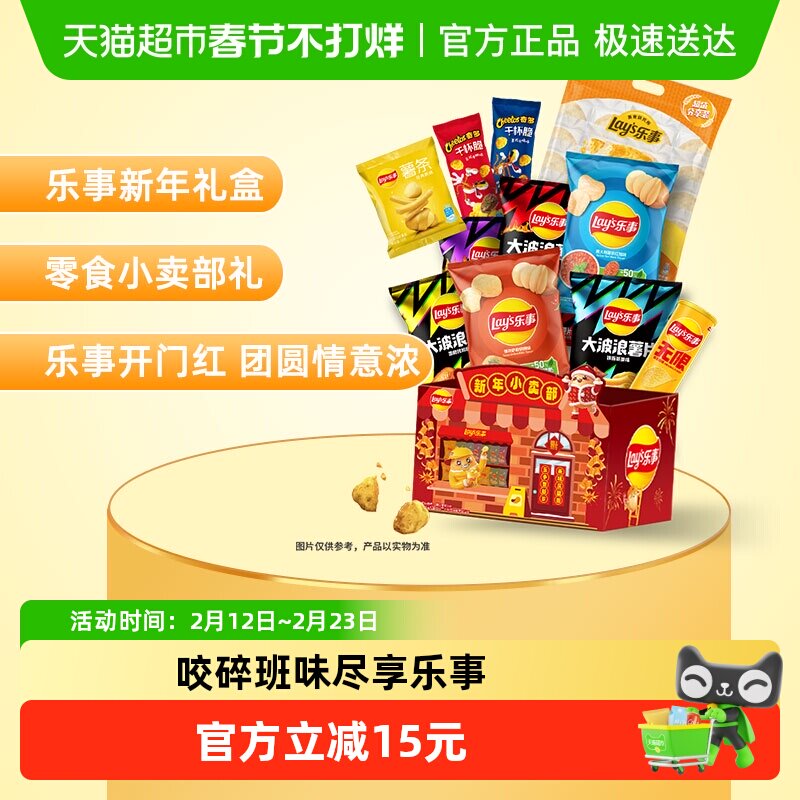 【新老包装交替发】乐事新年小卖部薯片米饼零食礼盒668gx1盒年货