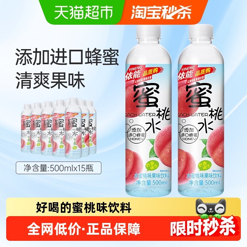 依能蜜桃水水蜜桃味果味饮料进口蜂蜜整箱瓶装