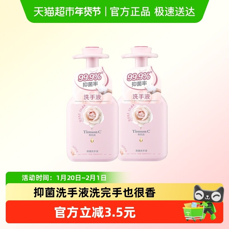 蒂姆森泡沫抑菌洗手液芍药玫瑰全家适用持久水润快速去污,洗护清洁剂/卫生巾/纸/香薰,洗手液,淘宝优惠券,粉丝福利购,淘宝优惠卷