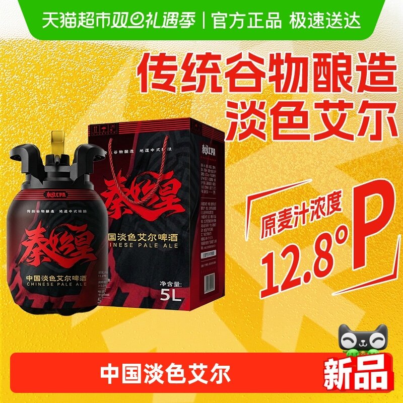 雪花啤酒秦始皇5L桶装手提礼盒