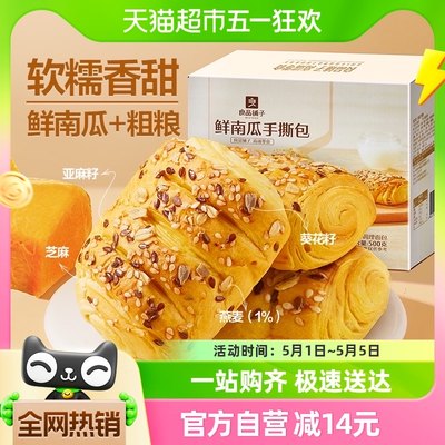 良品铺子鲜南瓜手撕包500g