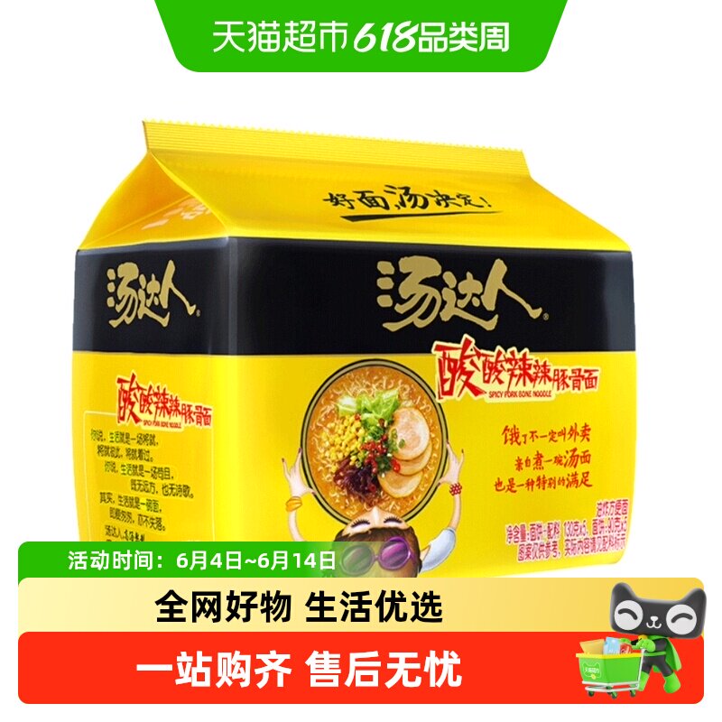 【天天特卖】统一汤达人酸酸辣辣豚骨拉面130g*5袋速食泡面早餐