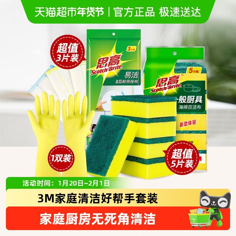 3M思高海绵百洁布洗碗神器海绵刷碗布厨房专用加厚清洁抹布,家庭/个人清洁工具,百洁布,淘宝优惠券,粉丝福利购,淘宝优惠卷