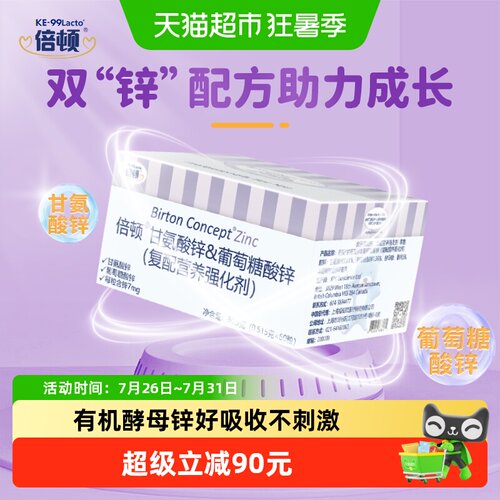 倍顿锌无刺激补锌安全好吸收锌