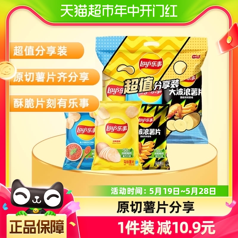 Lay's/乐事薯片超值组合包(原味+红烩味+大波浪鸡翅)70克x3包零食-封面