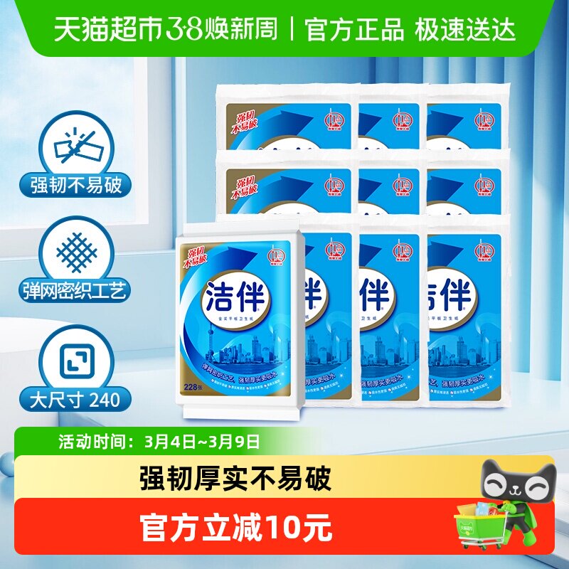 洁伴平板卫生纸金装228张&times;10包草纸厕纸手纸柔韧厚宠物捡屎纸