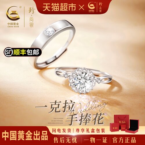 珍尚银中国黄金莫桑石纯银对戒