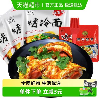 吉朱大福烤冷面片