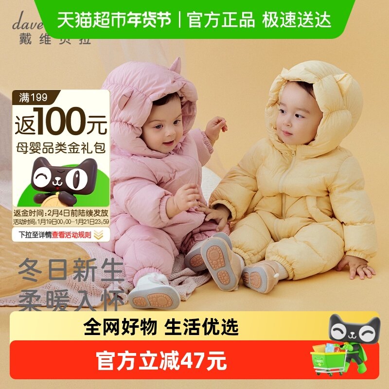 戴维贝拉A类婴儿羽绒服连体衣2025冬季男女宝宝防水外出保暖爬服,童装/婴儿装/亲子装,羽绒连体衣,淘宝优惠券,粉丝福利购,淘宝优惠卷