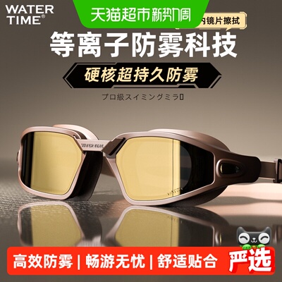 WaterTime等离子长效防雾泳镜