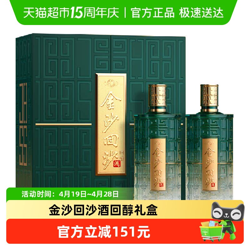 金沙回沙酒回醇礼盒酱香型白酒500ml*2粮食酒53度节日商务送礼