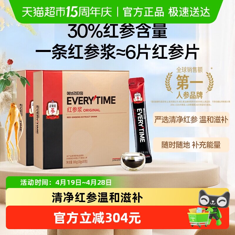 韩国正官庄Everytime精 高丽参红参浓缩浆口服液2盒礼盒礼品送礼