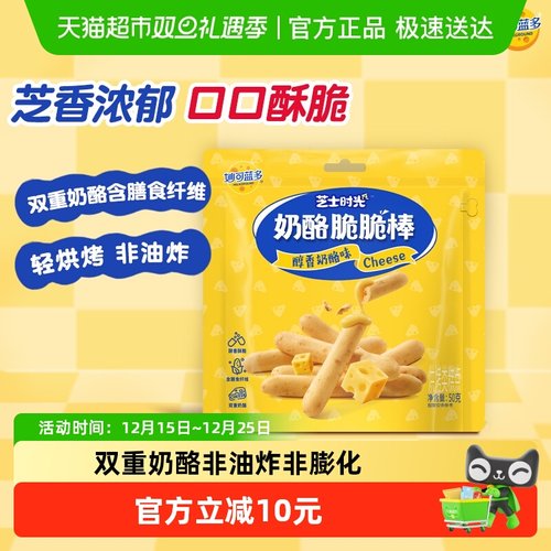 妙可蓝多奶酪脆脆棒零食