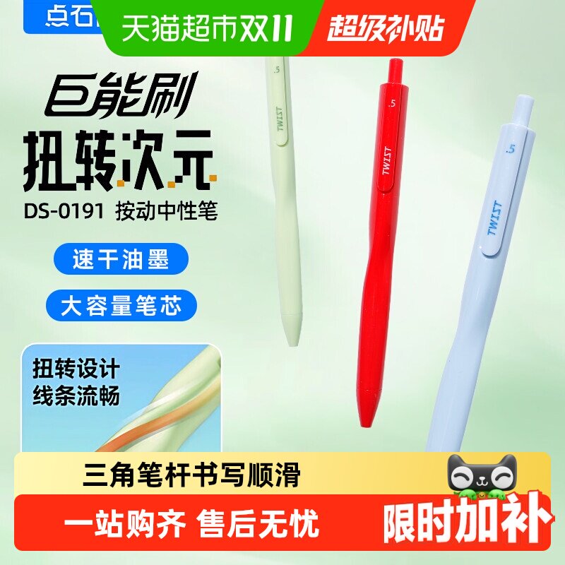 点石制笔扭转次元巨能刷中性笔速干顺滑按动式双珠黑笔0.5mm学生