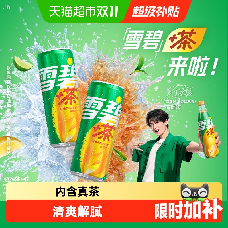 可口可乐雪碧茶强劲柠檬气泡