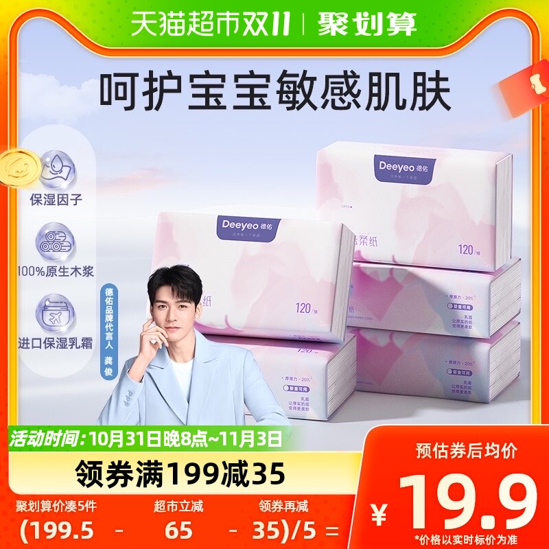 德佑婴儿柔纸巾云柔巾乳霜纸巾新生宝宝保湿纸巾120抽5包非湿巾使用感如何?