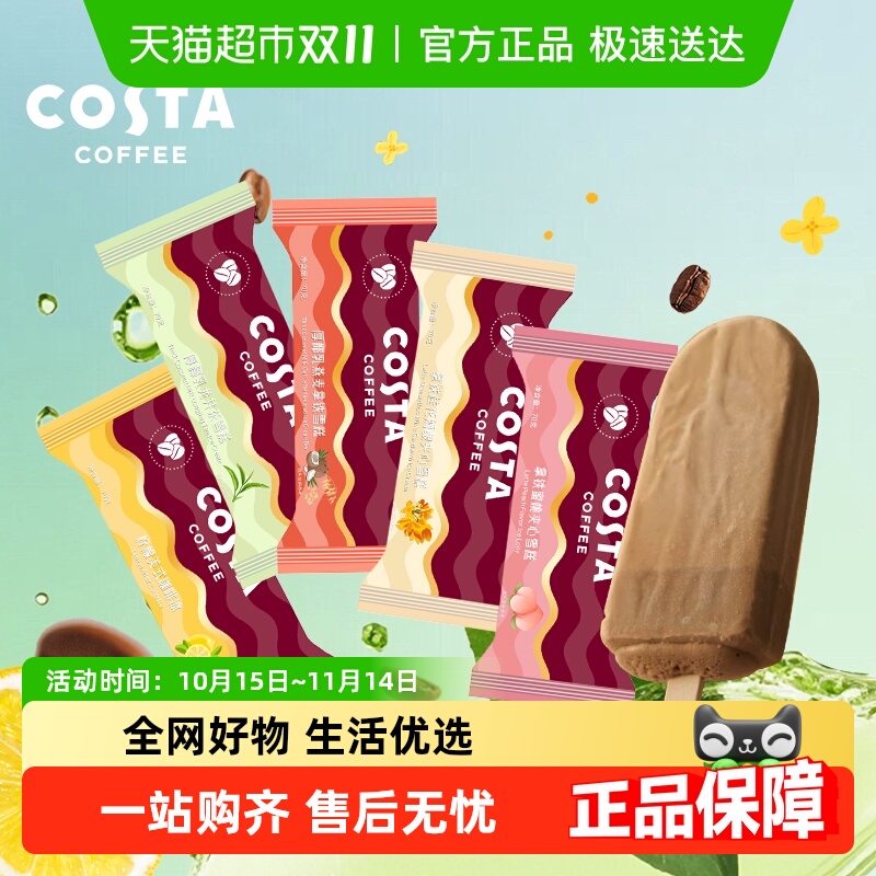 Costa/咖世家咖啡拿铁冰淇淋雪糕