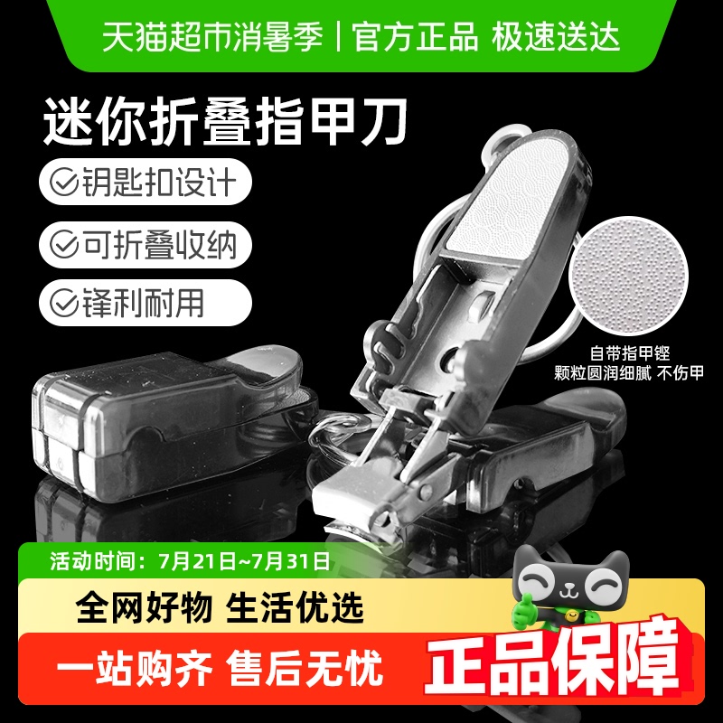 Edo便携折叠修剪指甲刀