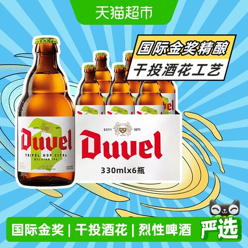 督威三花IPA干投酒花330ml*6瓶