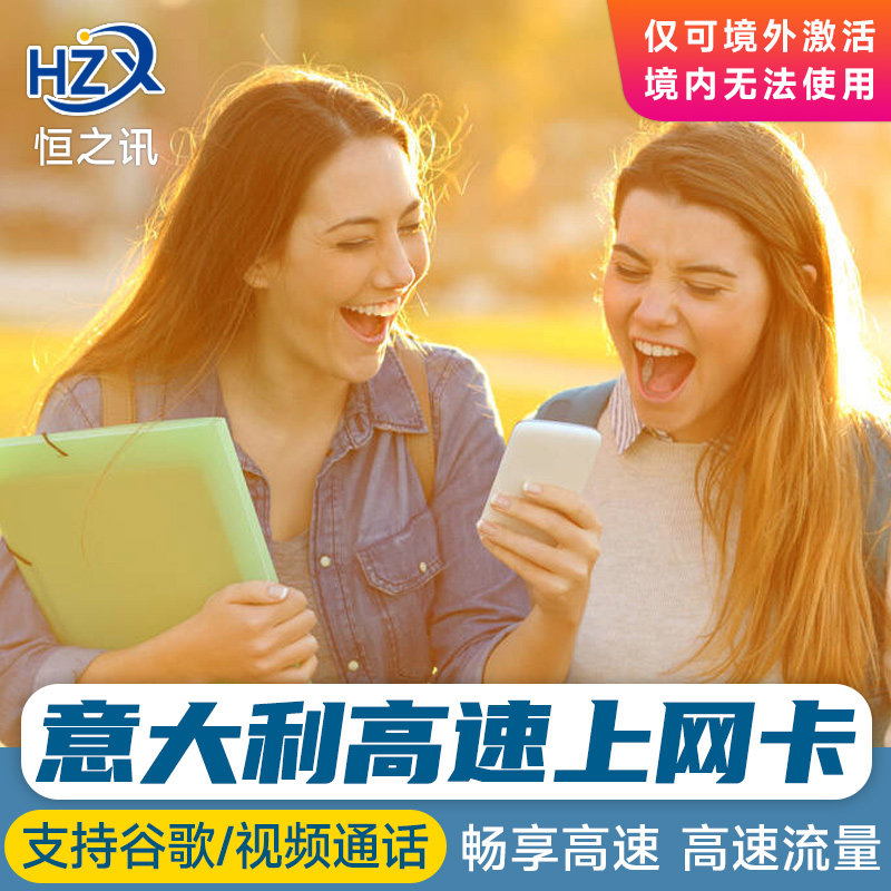 意大利电话卡欧洲流量卡上网卡多国通用7/15天佛罗伦萨旅游sim卡