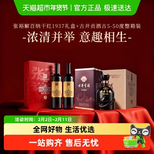 古井贡酒古5-50度整箱装+张裕解百纳1937干红酒礼盒送礼商务婚宴
