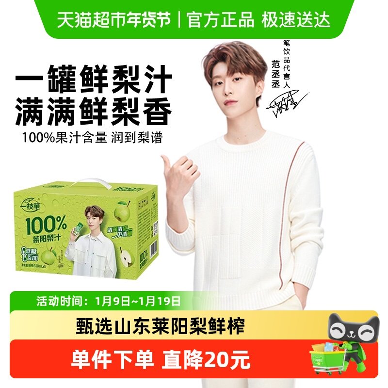 һ֦�� 100%������֭ 310ml*8�� 39.9Ԫ