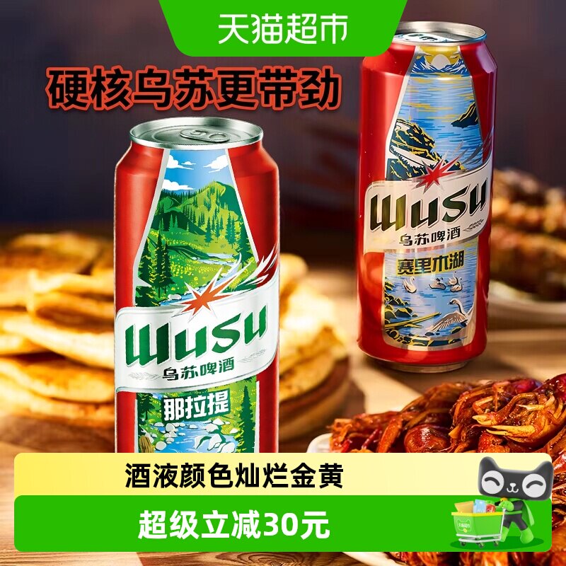 乌苏啤酒红乌苏恣意畅饮