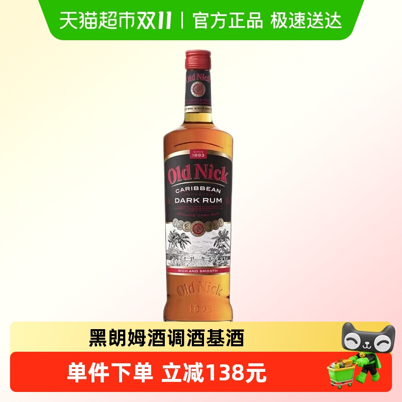 必得利老尼克黑朗姆酒Bardinet鸡尾酒调酒基酒700ml烘培
