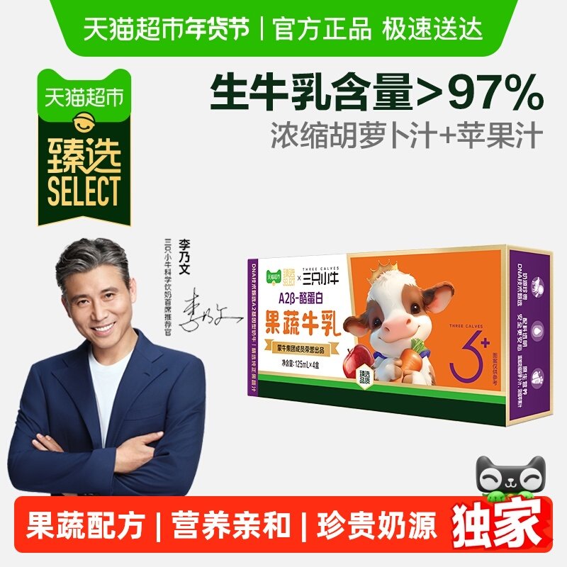 【臻选】下拉页领取优惠蒙牛三只小牛A2酪蛋白儿童牛奶4盒,咖啡/麦片/冲饮,纯牛奶,淘宝优惠券,粉丝福利购,淘宝优惠卷
