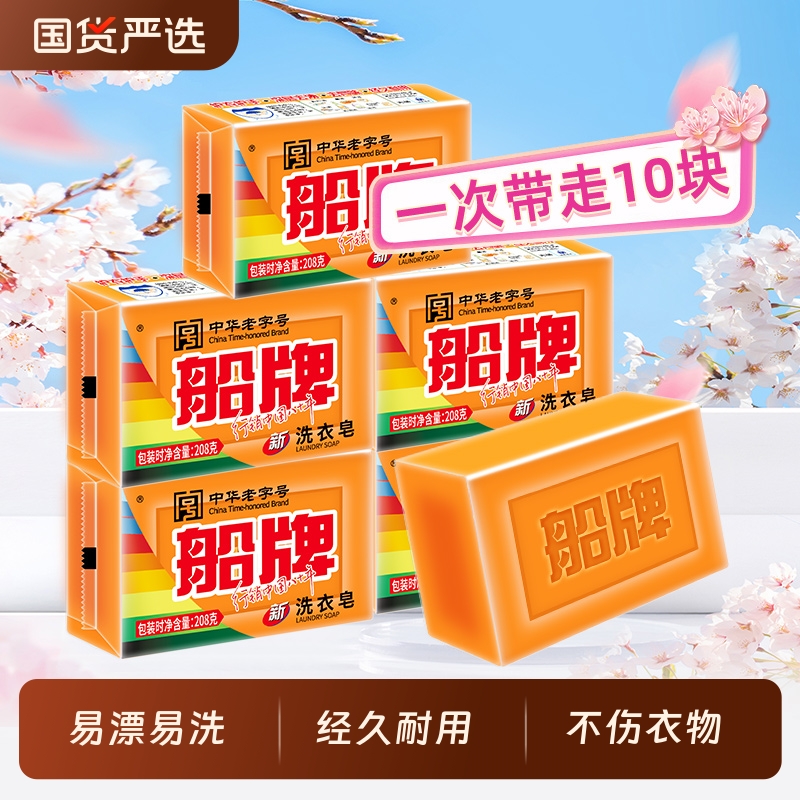 船牌洗衣皂家用实惠装强力去污肥皂易漂易洗不开裂椰油护手透明皂