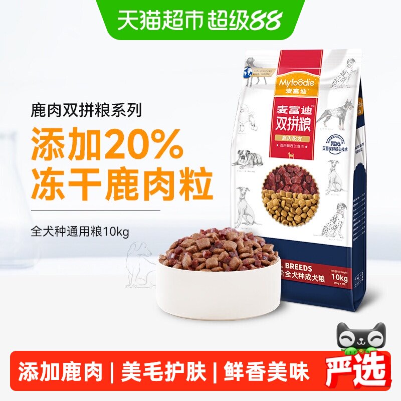 麦富迪鹿肉双拼狗粮低敏清火