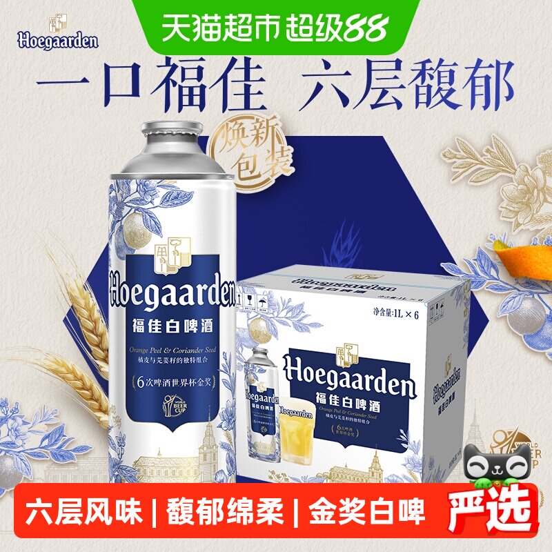 福佳精酿白啤酒1L*6瓶大罐装