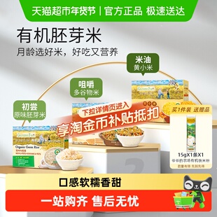 爷爷的农场有机宝宝胚芽米谷物米黄小米营养辅食营养粥一周米糊