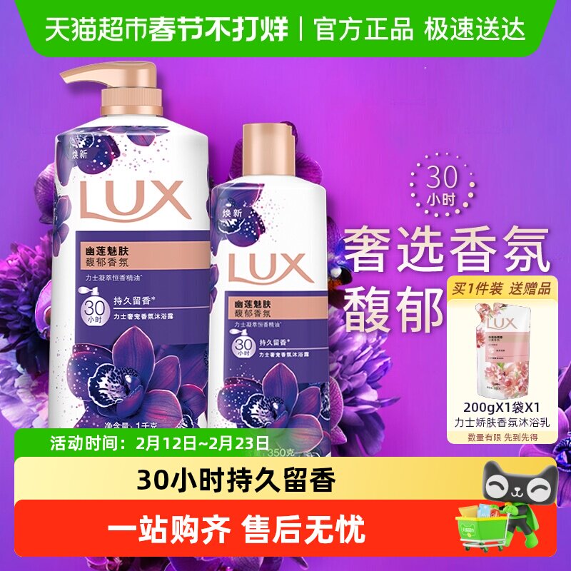 力士幽莲魅肤香氛沐浴露1350g