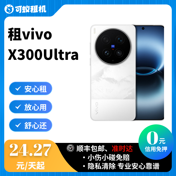 免押金租赁vivo X300 Ultra手机长焦增距镜套装演唱会日租 - 实物图