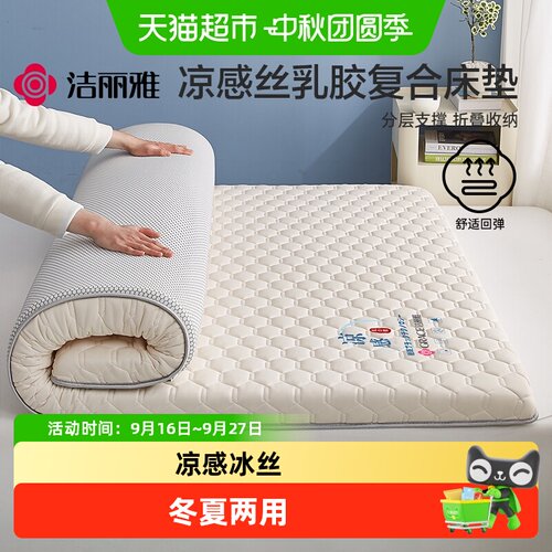 洁丽雅冰丝乳胶复合床垫凉感软垫