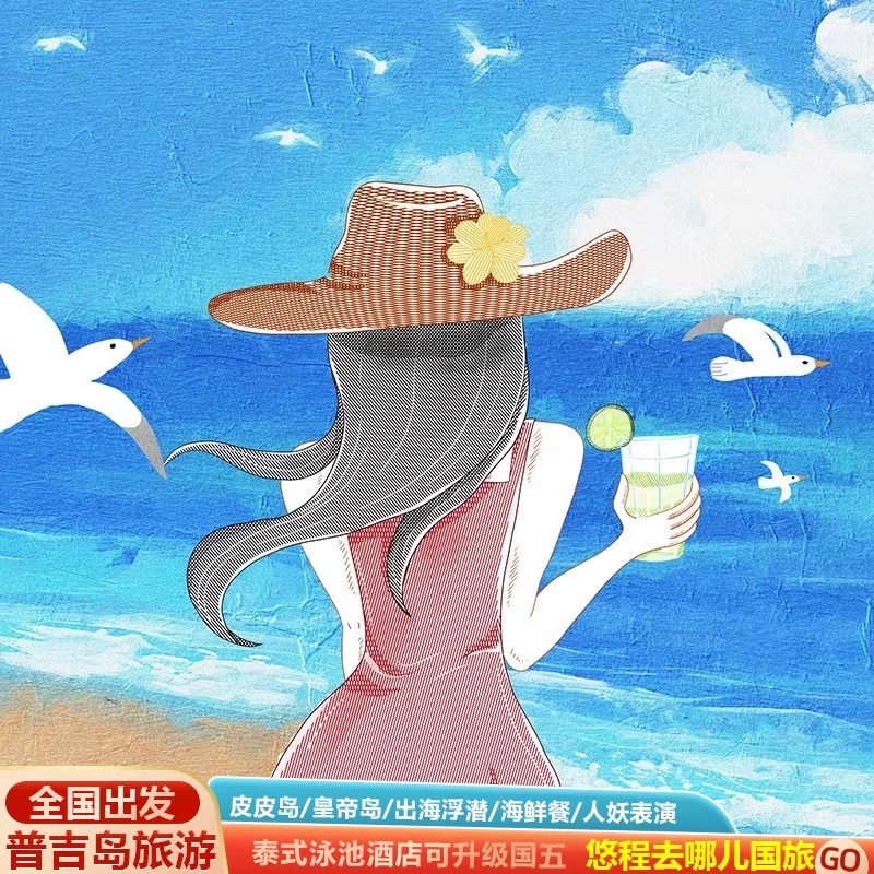 普吉岛皮皮岛5天4晚