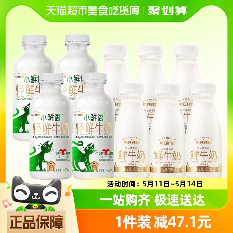 每日鲜语小鲜语4.0鲜牛奶450ml*4瓶+高品质鲜奶185ml*6瓶顺丰包邮 咖啡/麦片/冲饮 低温奶 原图主图