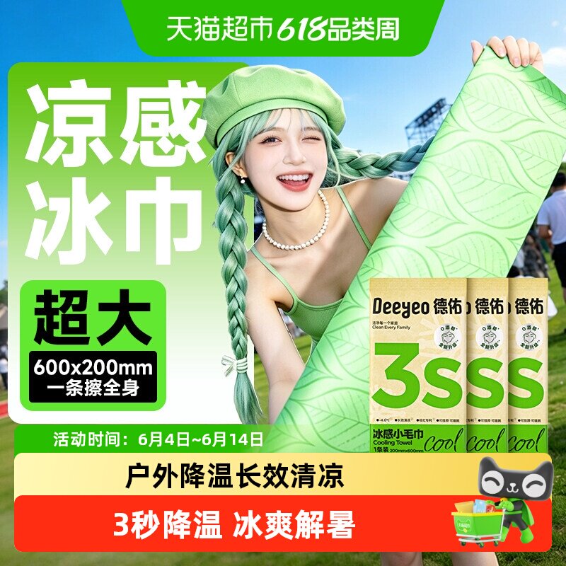 包邮德佑冰感小毛巾凉感湿巾户外运动清凉降温冰巾冷感止汗小包装