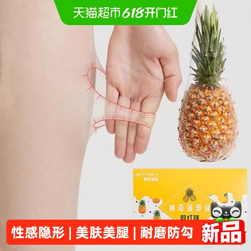 丹吉娅丝袜女春夏薄款防勾丝连裤长筒丝袜肉黑色菠萝大码光腿神器