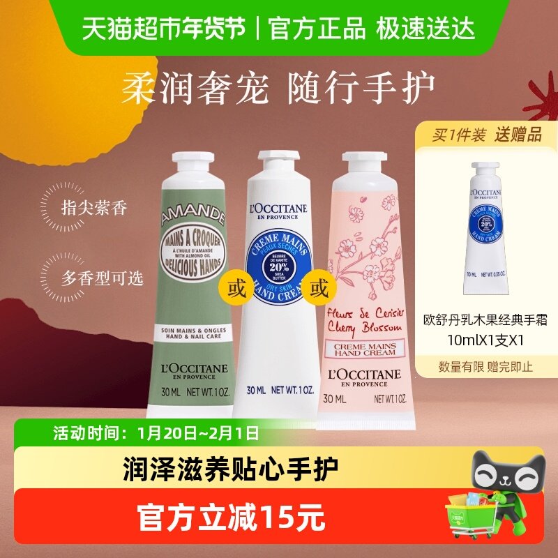 【下拉享优惠】欧舒丹樱花/乳木果多味道手霜合集补水保湿滋润,美容护肤/美体/精油,护手霜,淘宝优惠券,粉丝福利购,淘宝优惠卷