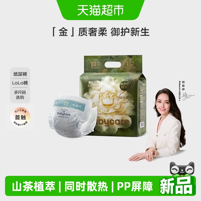 bcbabycare山茶花弹力腰围纸尿裤图片