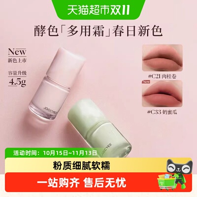 酵色C21多用霜隐唇纹新手友好