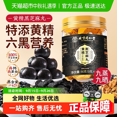 信盛堂黄精黑芝麻丸